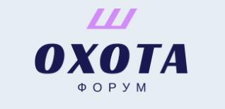 ФОРУМ про охоту в Украине